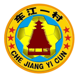 车江一村队标,车江一村图片